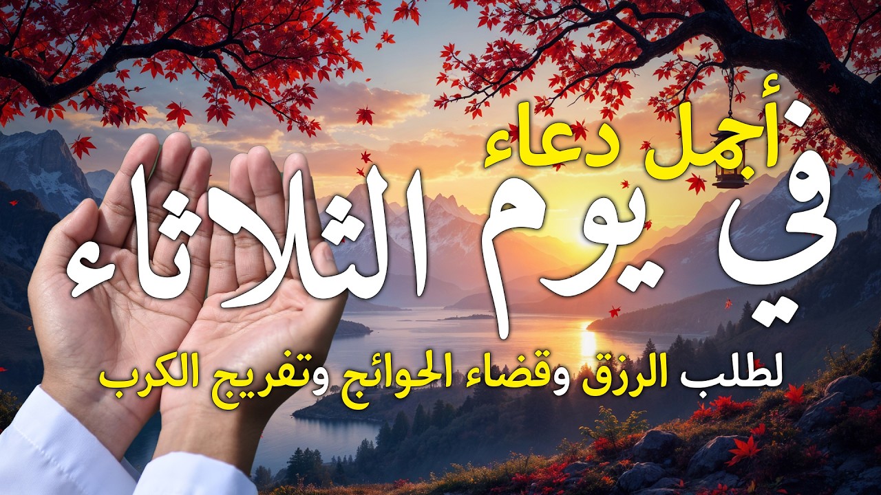 دعاء فى يوم الجمعة المستجاب دعاء يوم 24 من شهر رمضان للرزق والشفاء عاجل وقضاء الحواج 🤲(4k)