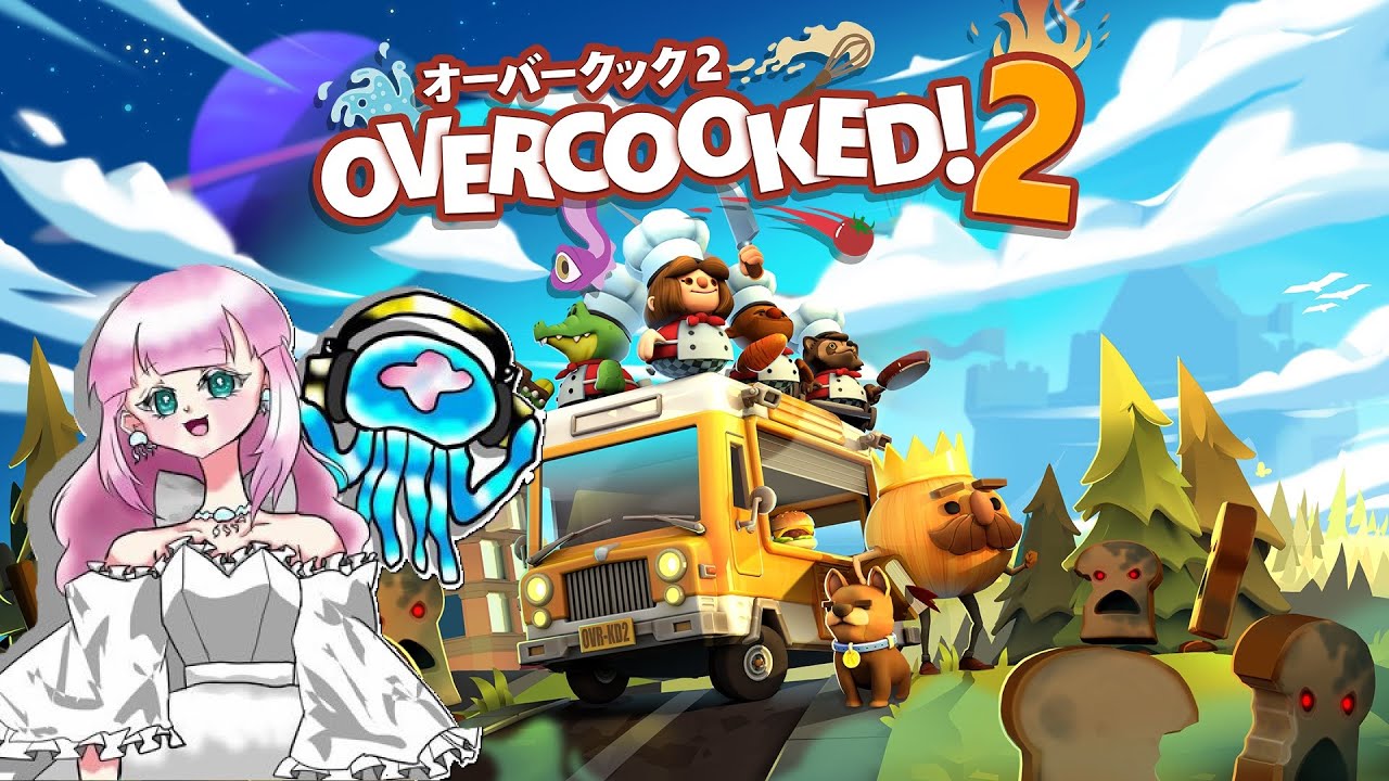 【OVERCOOKED!2/STAGE5】ふわくらの厨房にようこそ！隠しステージも頑張って開放したい...！【ふわり/くらげ/ふわくら】