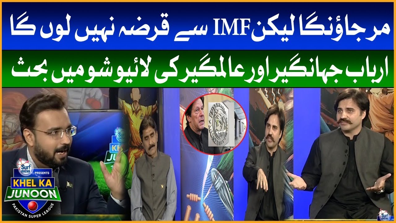 PM Imran Khan Aur IMF Loan Ki Kahani | Alamgir Khan Shocking Revelations | PSL 7 Transmission