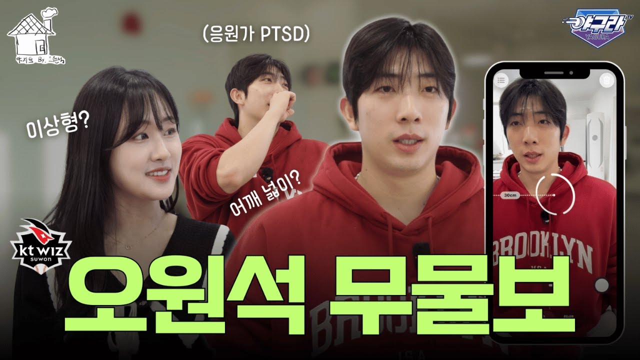 트레이드로 인생 역전 | KT 오원석의 커리어 하이 달성 | 오원석이 가장 무서워하는 타자는 누구? | 야지트 Ep. 2-1
