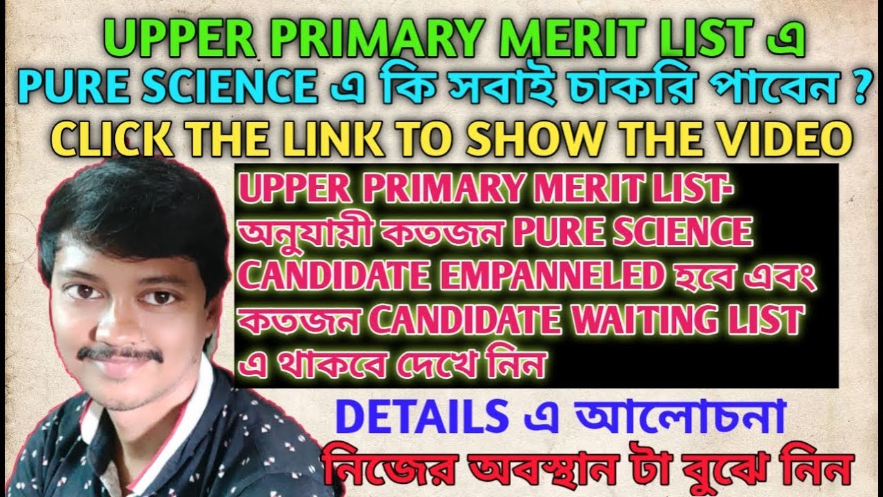 UPPER PRIMARY MERIT LIST PURE SCIENCE এ কতজন EMPANNELED এবং কতজন WAITING LIST এ থাকবে