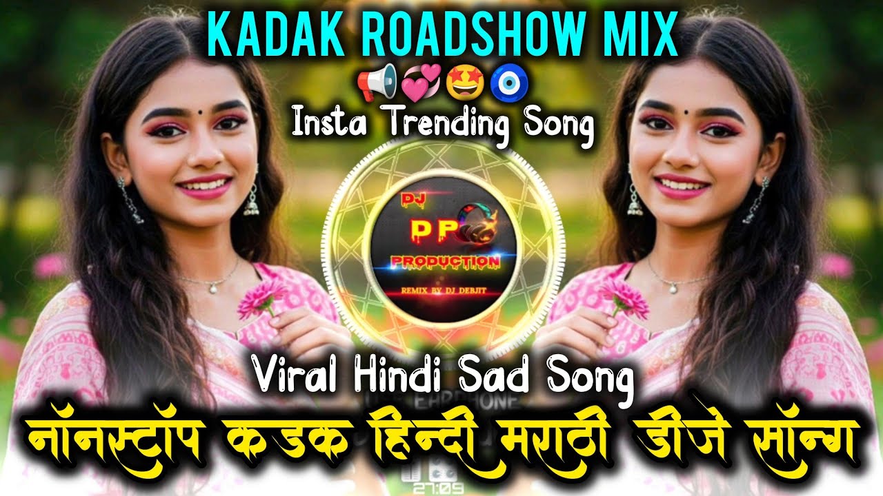 नॉनस्टॉप कड़क हिन्दी डीजे सॉन्ग💯 | Old Hindi dj | New Trending roadshow Dj song Marathi | 🤩DJ DP MIX