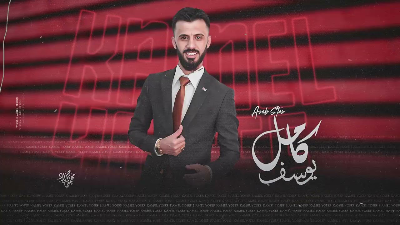 رماني رماني لون البرطم رماني | كامل يوسف 2024 محمود جراد