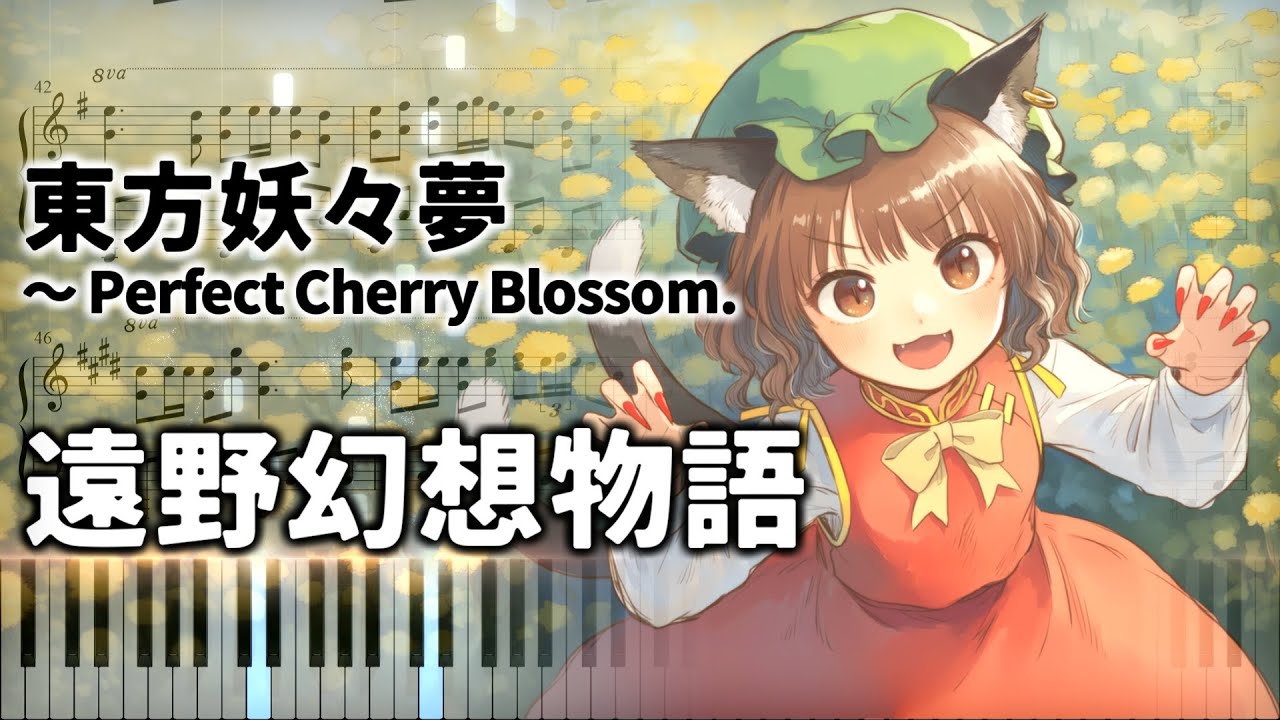「遠野幻想物語」ピアノアレンジ楽譜 (