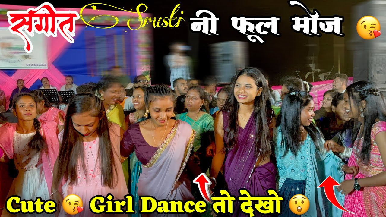 Sangeet srusti 😘 नी फूल मोज 💃🔥 Cute Girl Dance 💃🕺तो देखो ✅