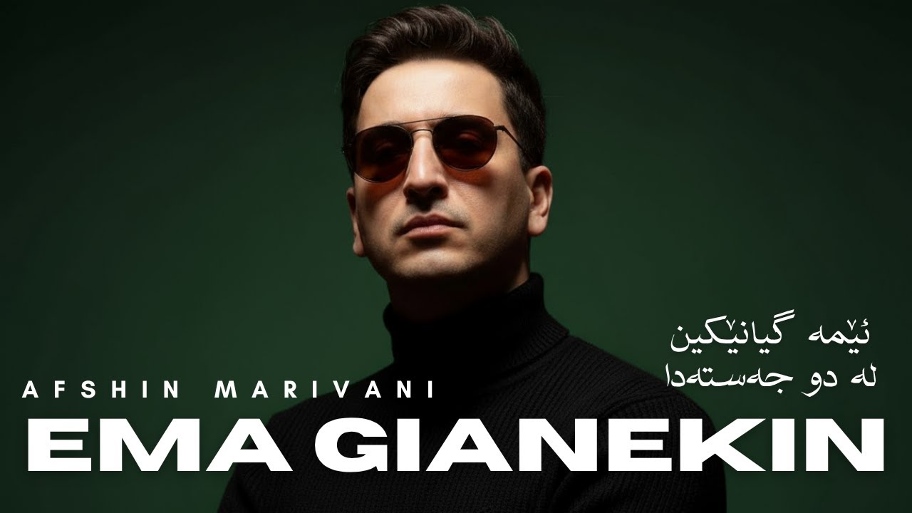 Afshin Mariwani Ema Gianekin Music Video