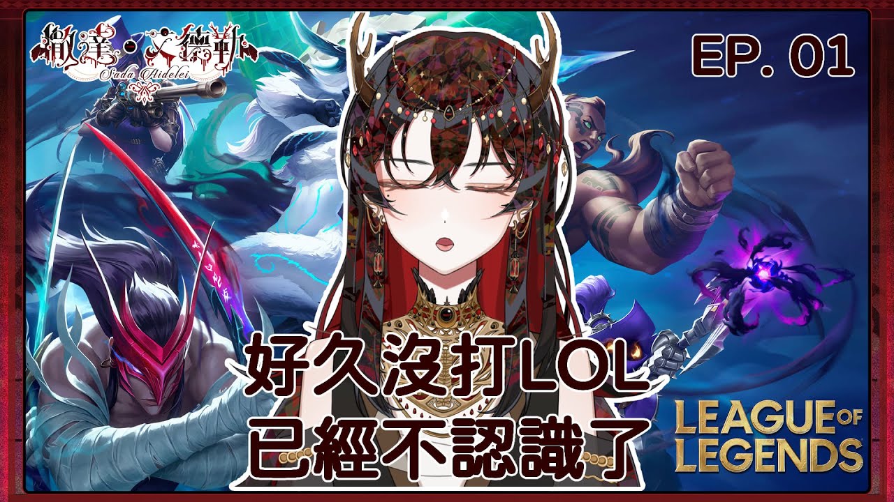 *後面跑去打LOL了*【萬聖節快樂】沒什麼，就隨便開開。10/31 PC 英雄聯盟 #初見歡迎 feat. 據說是據說、諾比休斯