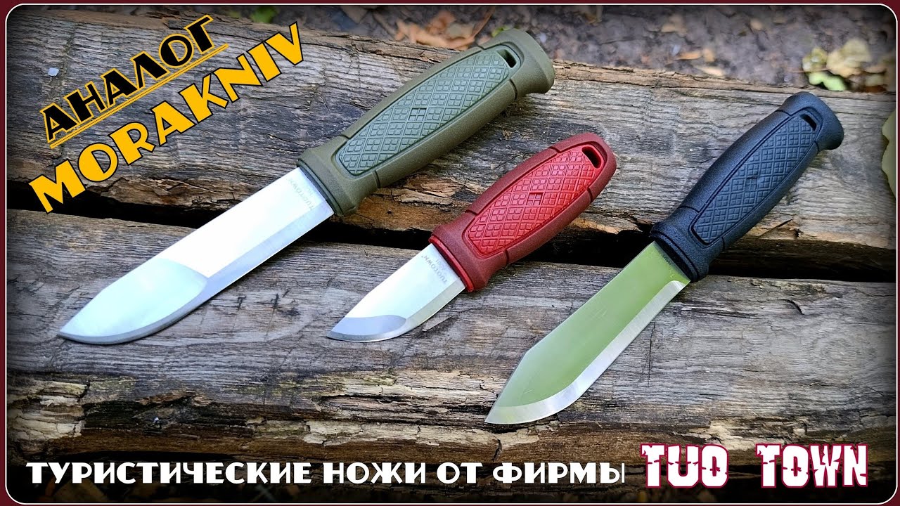 Ножи фирмы TUOTOWN. Аналог Morakniv из Китая. Выживание. Тест №299