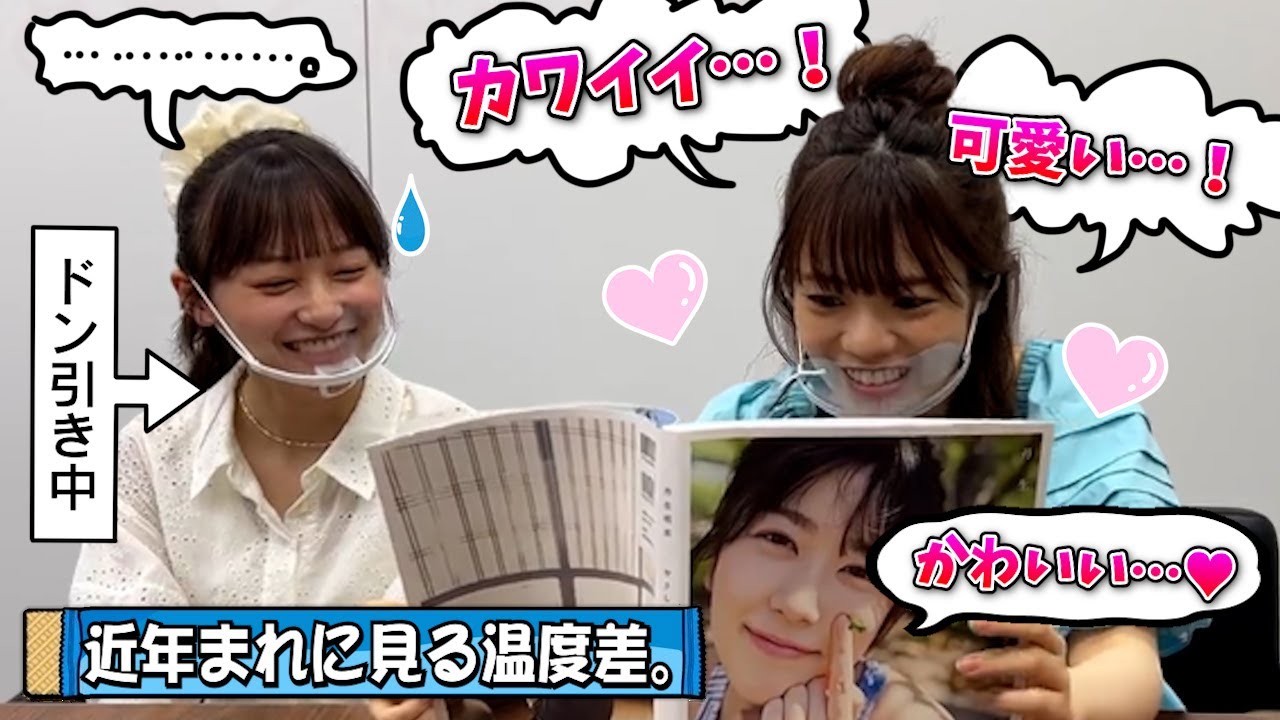 【困惑】愛萌さんの溺愛っぷりに影ちゃんドン引き【宮田愛萌・影山優佳・日向坂46】