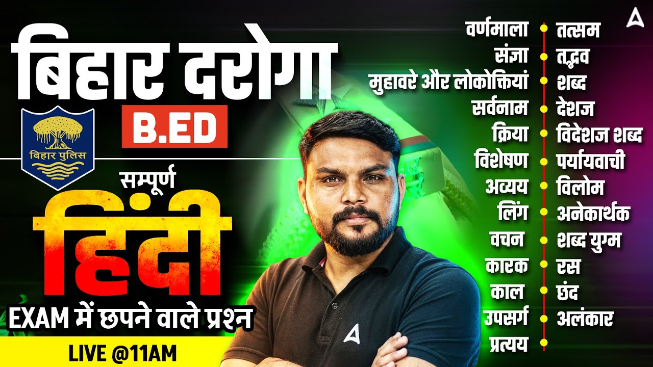 Bihar Daroga 2026 | Bihar Police Hindi Marathon Class | Bihar B.Ed Hindi Class by Harigopal Sir