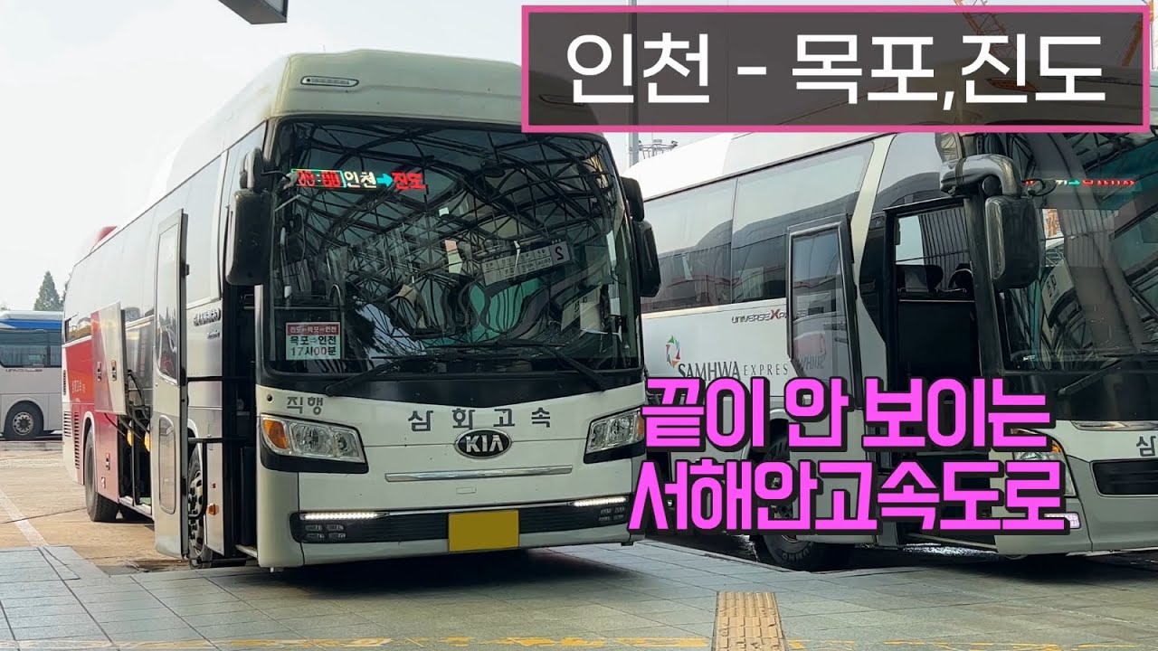 [4K] 고속버스 인천종합터미널 - 진도공용터미널 주행영상(Express Bus, Incheon - Jindo)