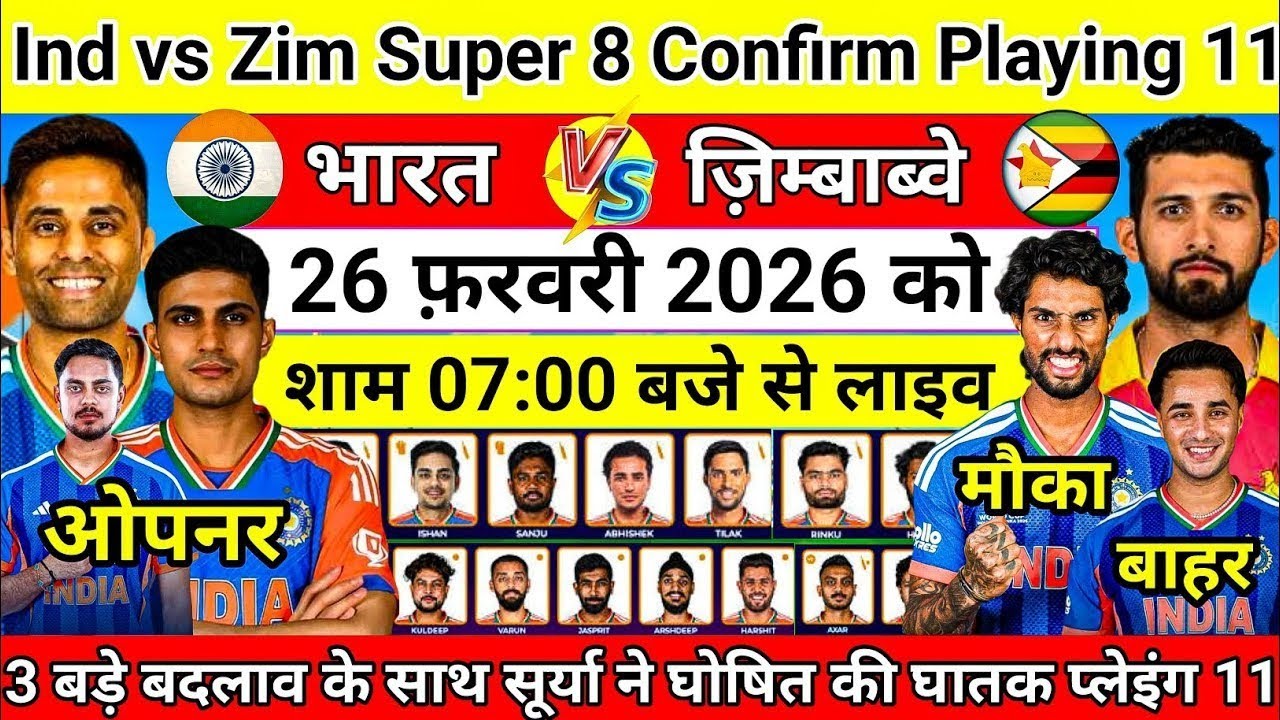 India vs Zimbabwe Match Playing 11 T20 World Cup 2026 | IND vs ZIM T20 Match Kab Hai 2026 