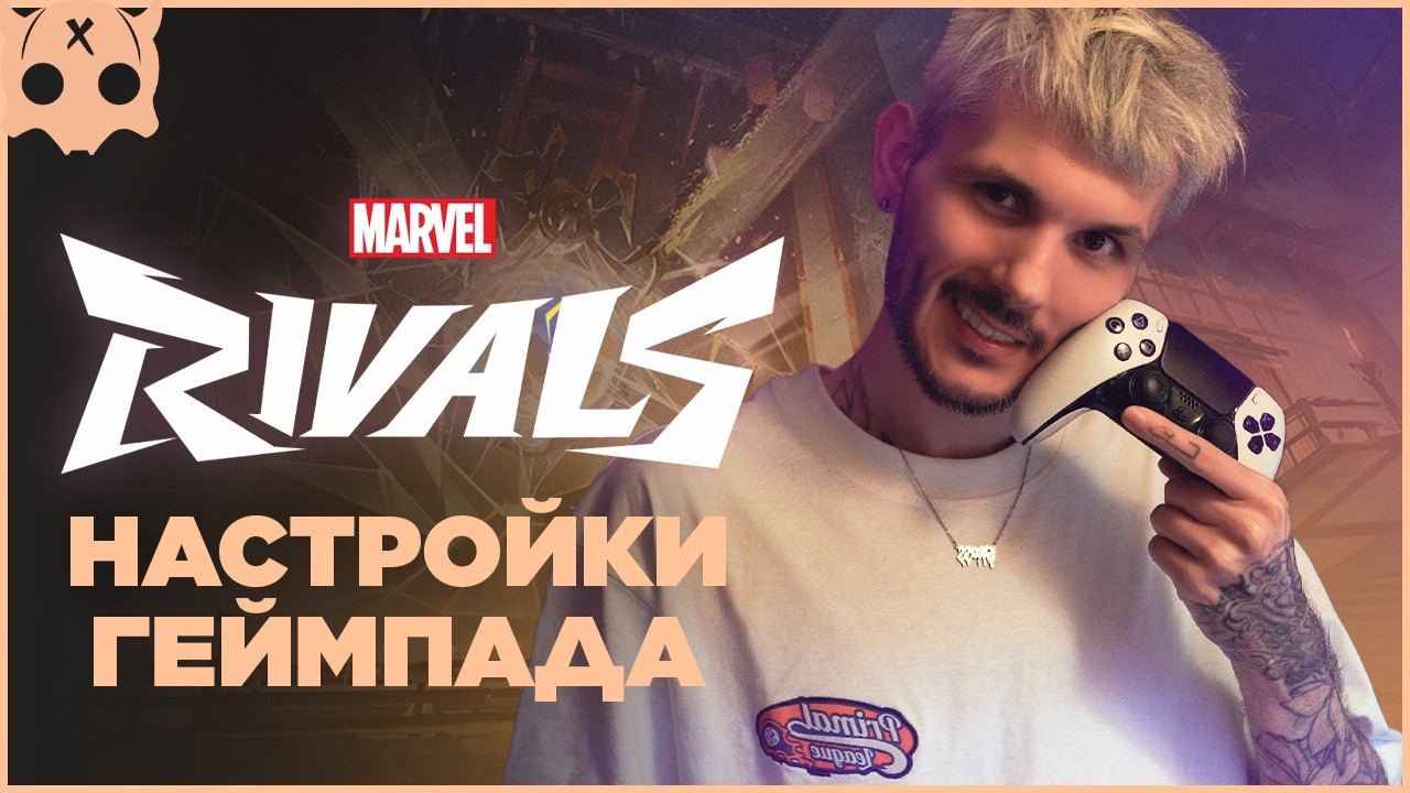 Marvel Rivals PS5 / PS4 / XBOX Gamepad Settings Shooters on a Gamepad