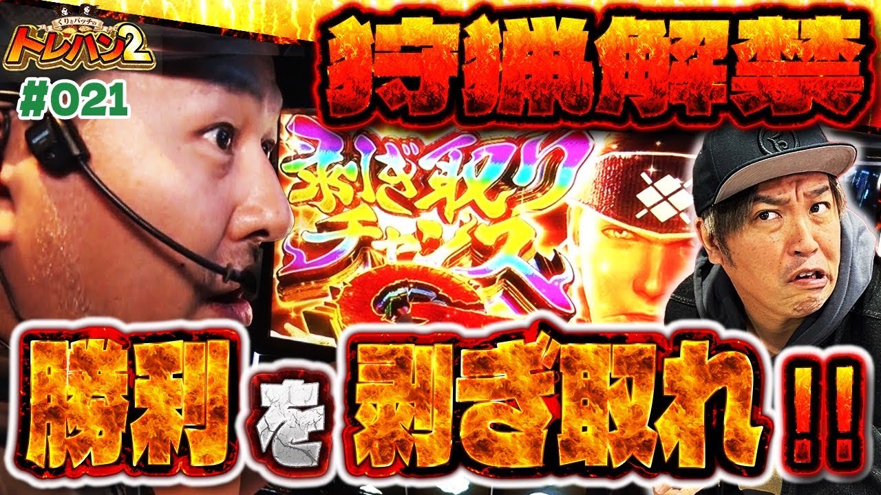 【朝イチ金冠獲得！？剥ぎ取りチャンスGから始まる！？勝利を目指して狩っていく！】くりとバッチのトレハン2　第021話～前編～【スマスロ モンスターハンターライズ】
