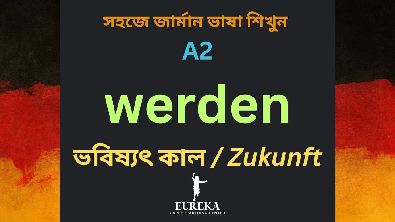 80 th class - WERDEN ভবিষ্যৎ কালের বাক্য গঠন / Zukunft - Futur 1 || সহজে জার্মান ভাষা শিখুন A2 / B1