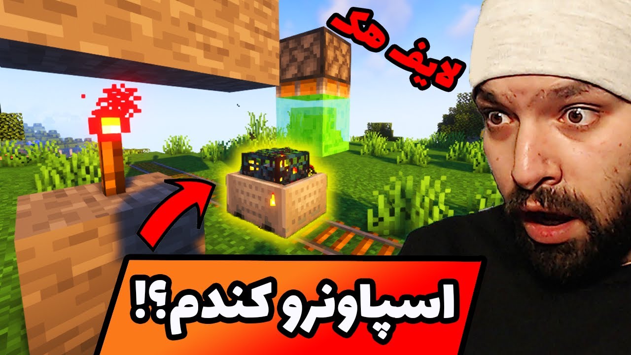 بالاخره راه کندن اسپاونر تو ماینکرفت پیدا شد؟ 😱لایف هک های ماینکرفت | Minecraft Lifehacks #14