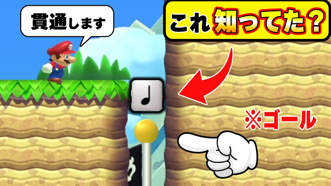 これ、世界一有名な技らしいwwwマリオメーカー2