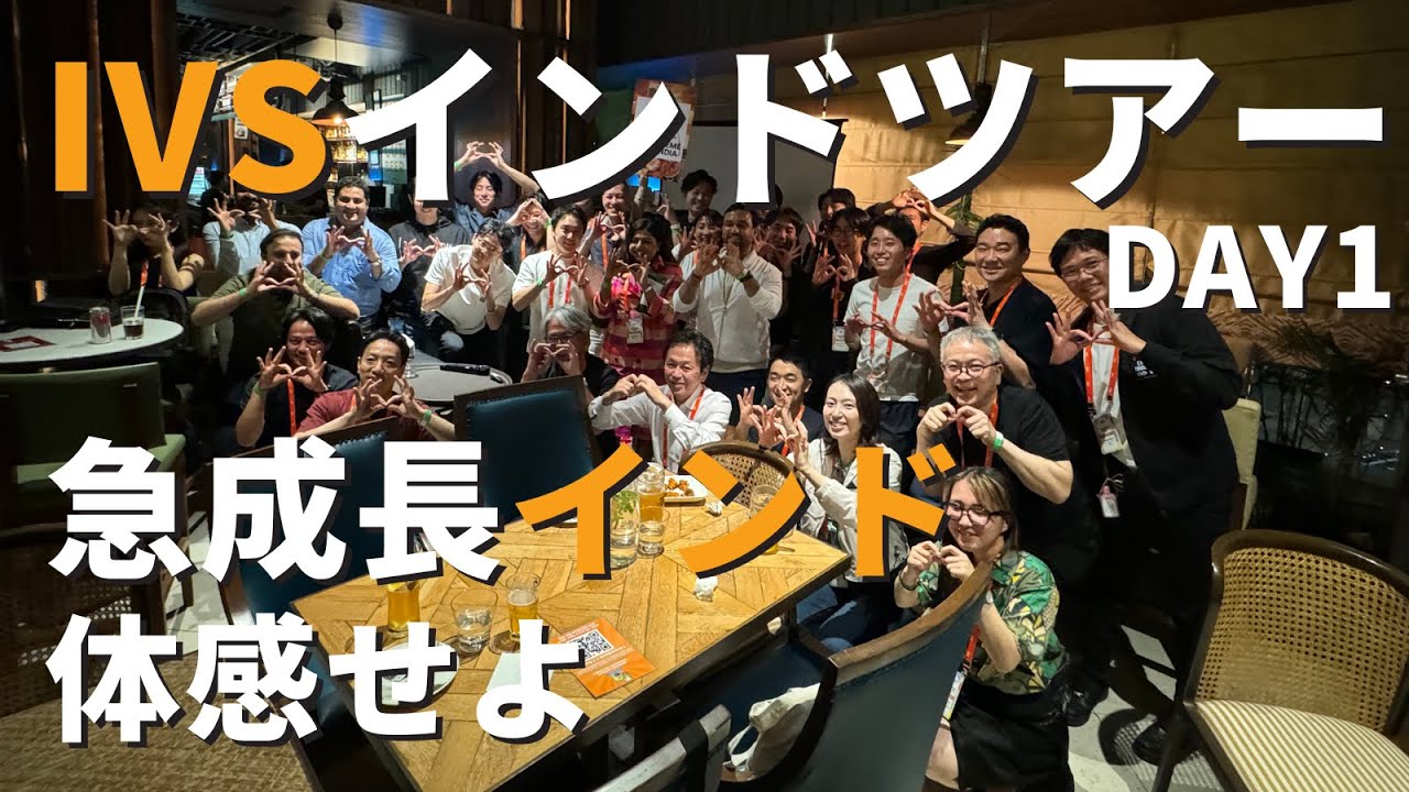 IVS インド現地ツアースタート！今こそインドスタートアップに飛び込もう！ツアーの概要とDAY1の様子をお届けするよ ＜サイバーシティ・インド観光・大型ショッピングモール視察＞