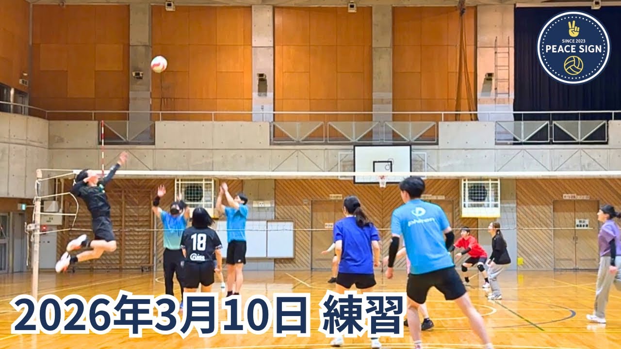 2026年3月10日練習