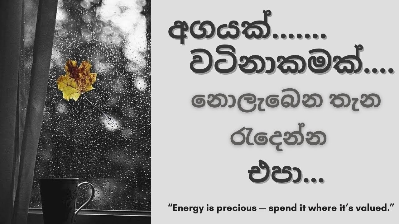 අගයක් නැති තැන නවතින්න එපා|Leave the Places That Dull Your Shine|සිංහල Podcast by HaSHE|