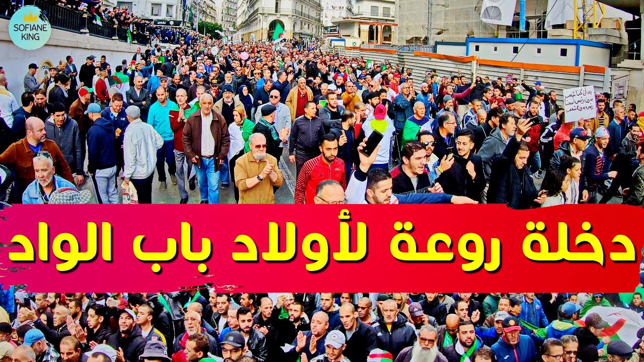 دخلة روعة لأولاد باب الواد الى البريد المركزي | حراك الجزائر