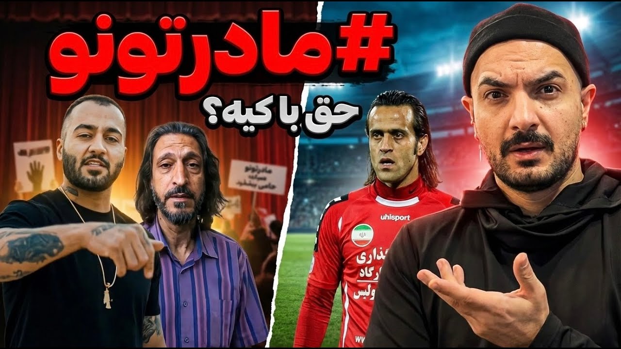 ماجرای اختلاف علی کریمی و توماج صالحی چیه؟