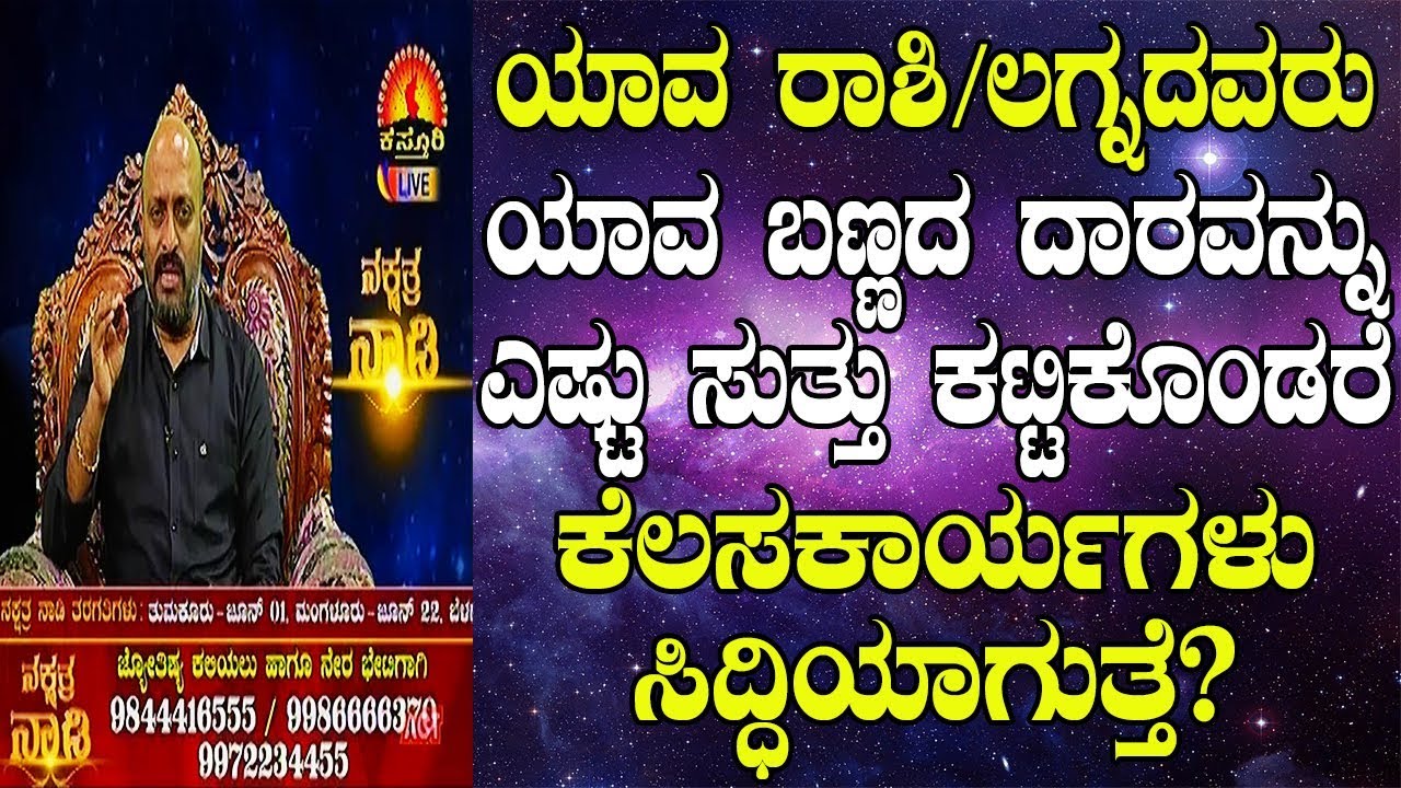 Simple Tantra for SUCCESS in Your Work based on Rashi / Lagna  | Nakshatra Nadi | 16-05-2019