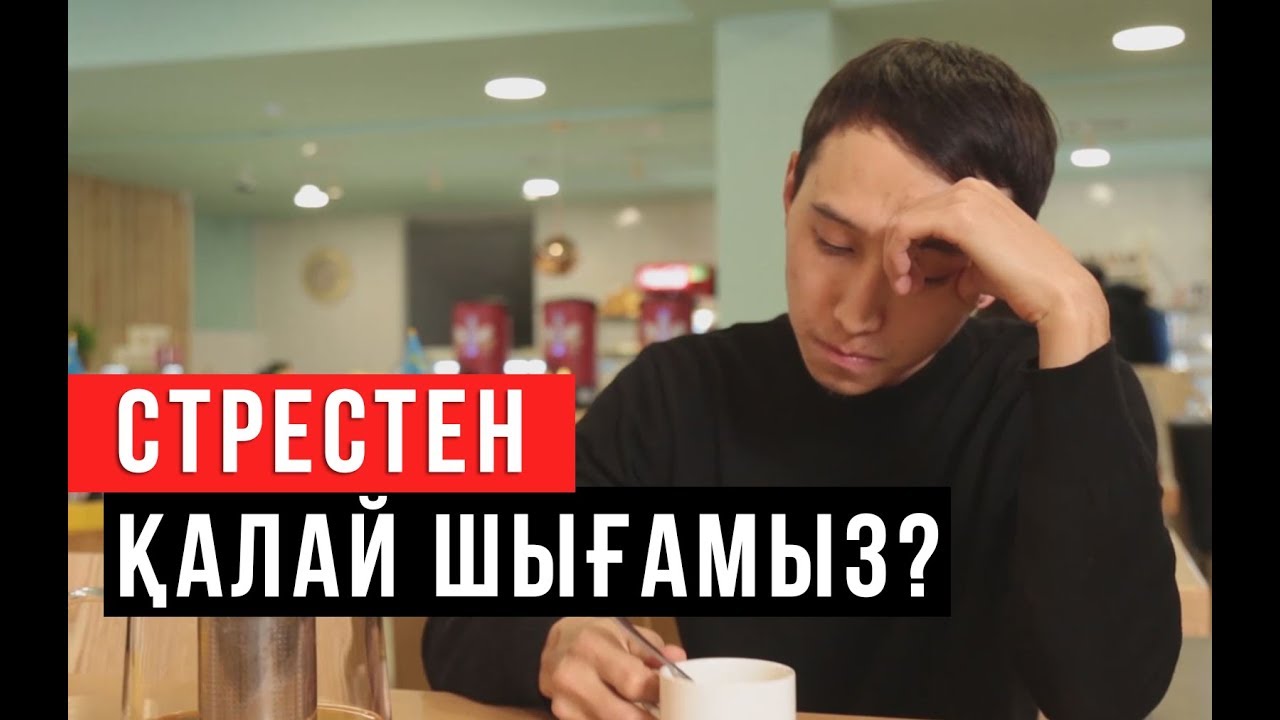 Депрессиядан қалай арылуға болады? / Syrym Story / Асыл арна