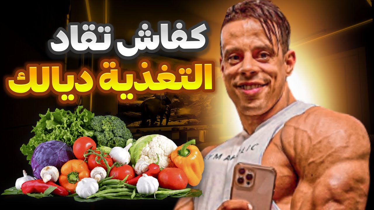 أهم الوجبات في فترة ضخامة+أقوى تمرين دراع