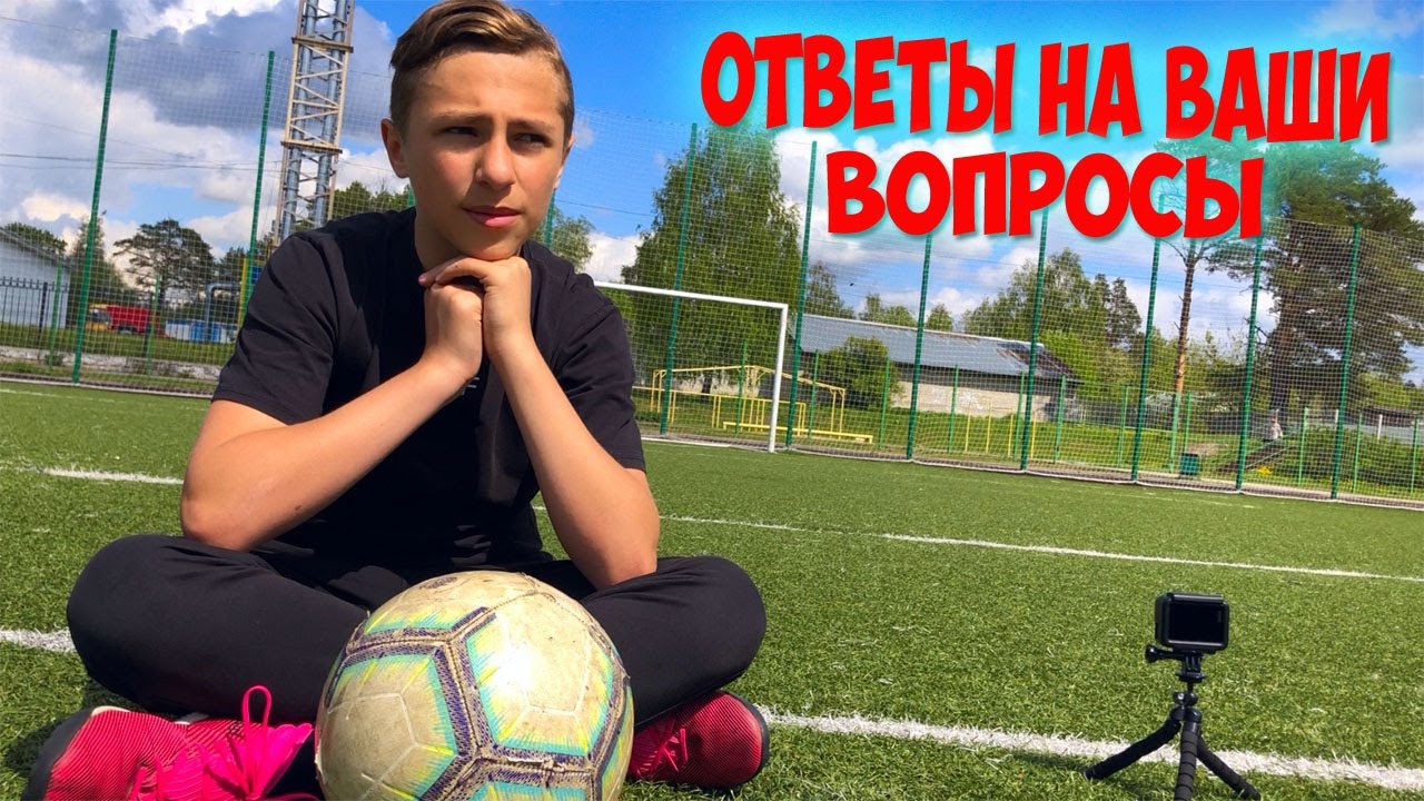 ОТВЕТЫ НА ВАШИ ВОПРОСЫ от АРТЁМ ПУЧКОВ