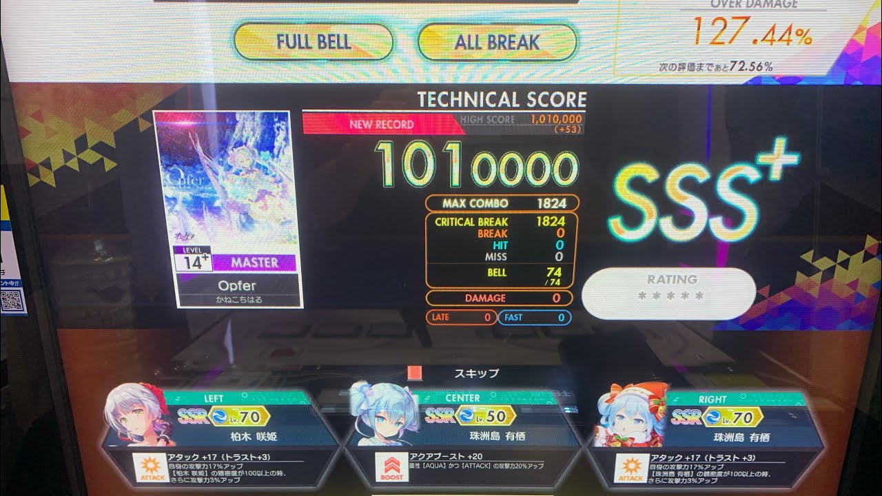 【オンゲキ】Opfer 理論値