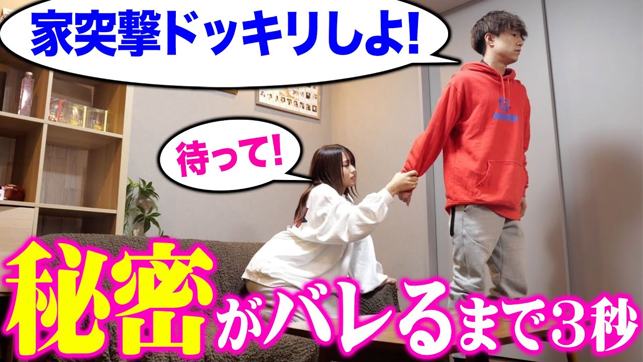 【彼氏登場】みゆが彼氏と同棲していることを知った直後に「みゆの家に突撃ドッキリを仕掛けよう！」と言われたら19歳の妹は秘密を守ることができるのか検証した結果wwwww