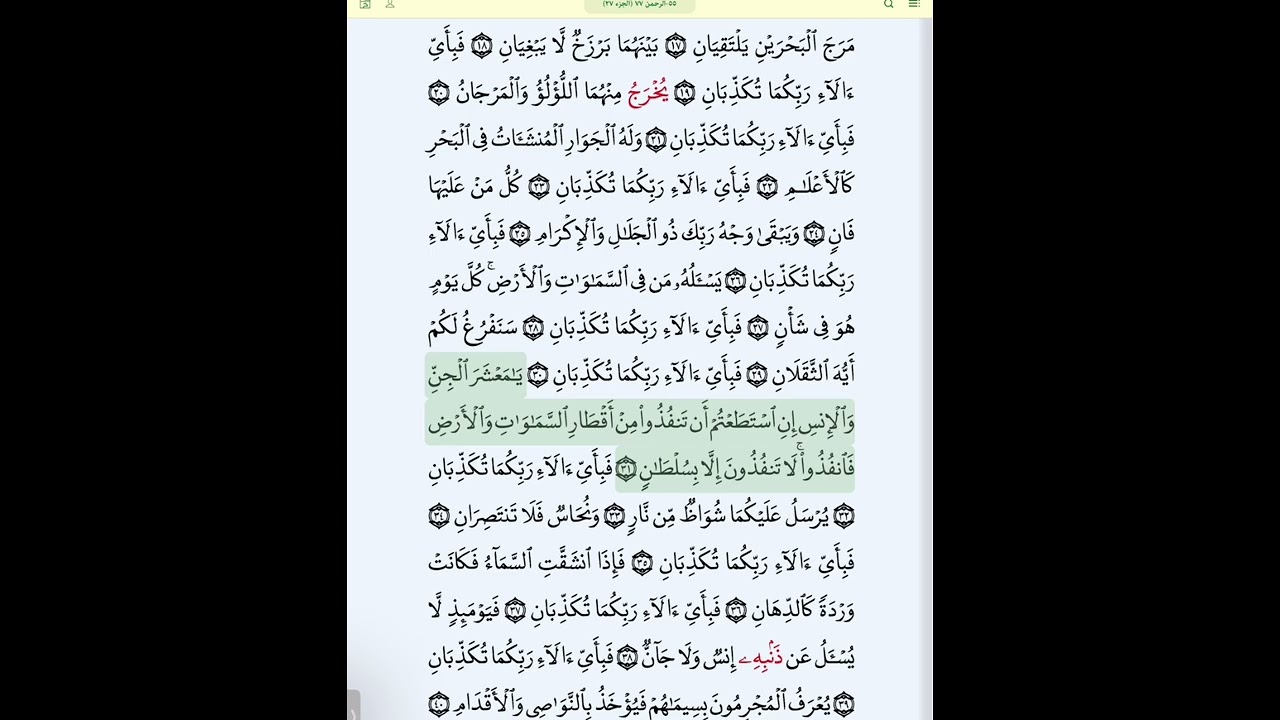 #سورة_الرحمن_برواية_قالون#الحصري_المعلم#سورة الرحمن كاملة مكررة الآيات #حفظ بإتقان قالون عن نافع
