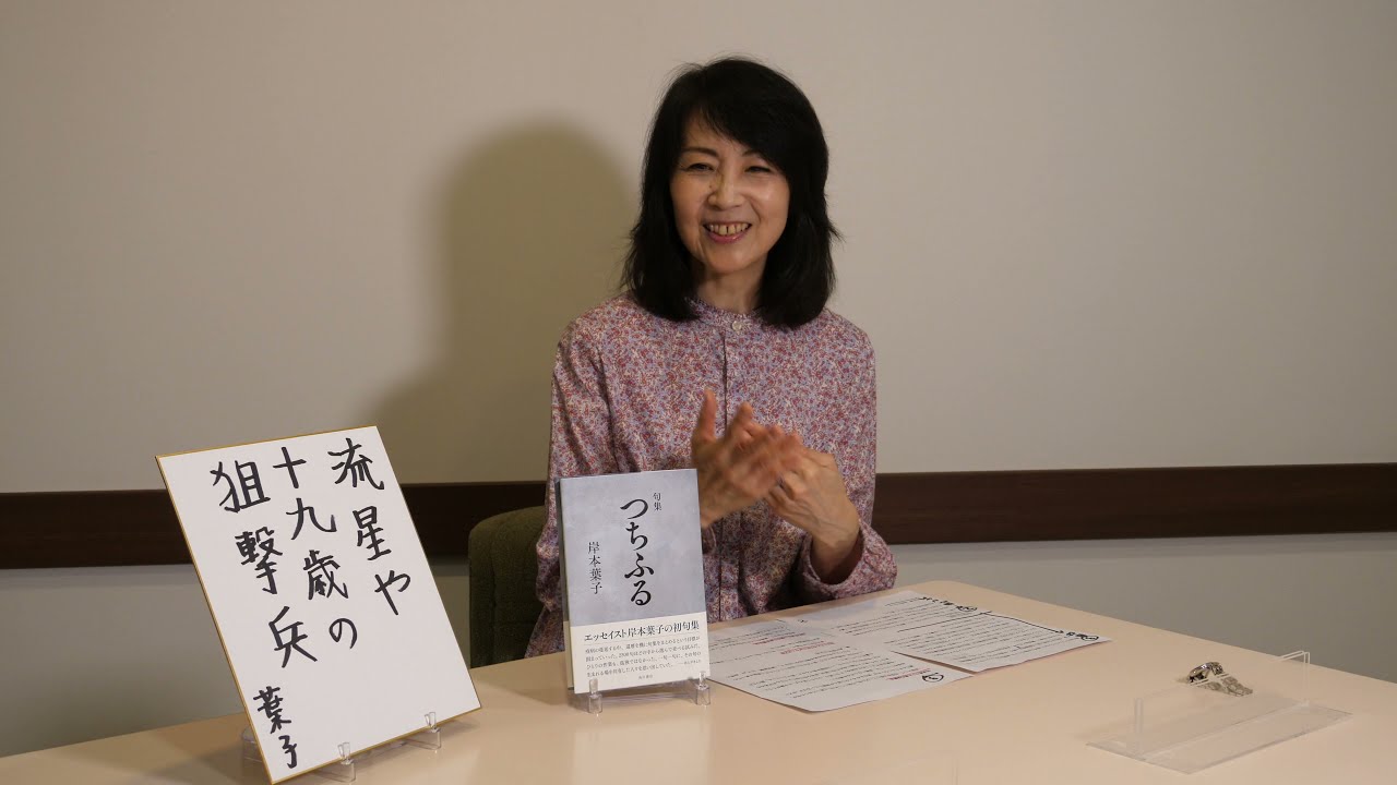 岸本葉子「十九歳の狙撃兵 」