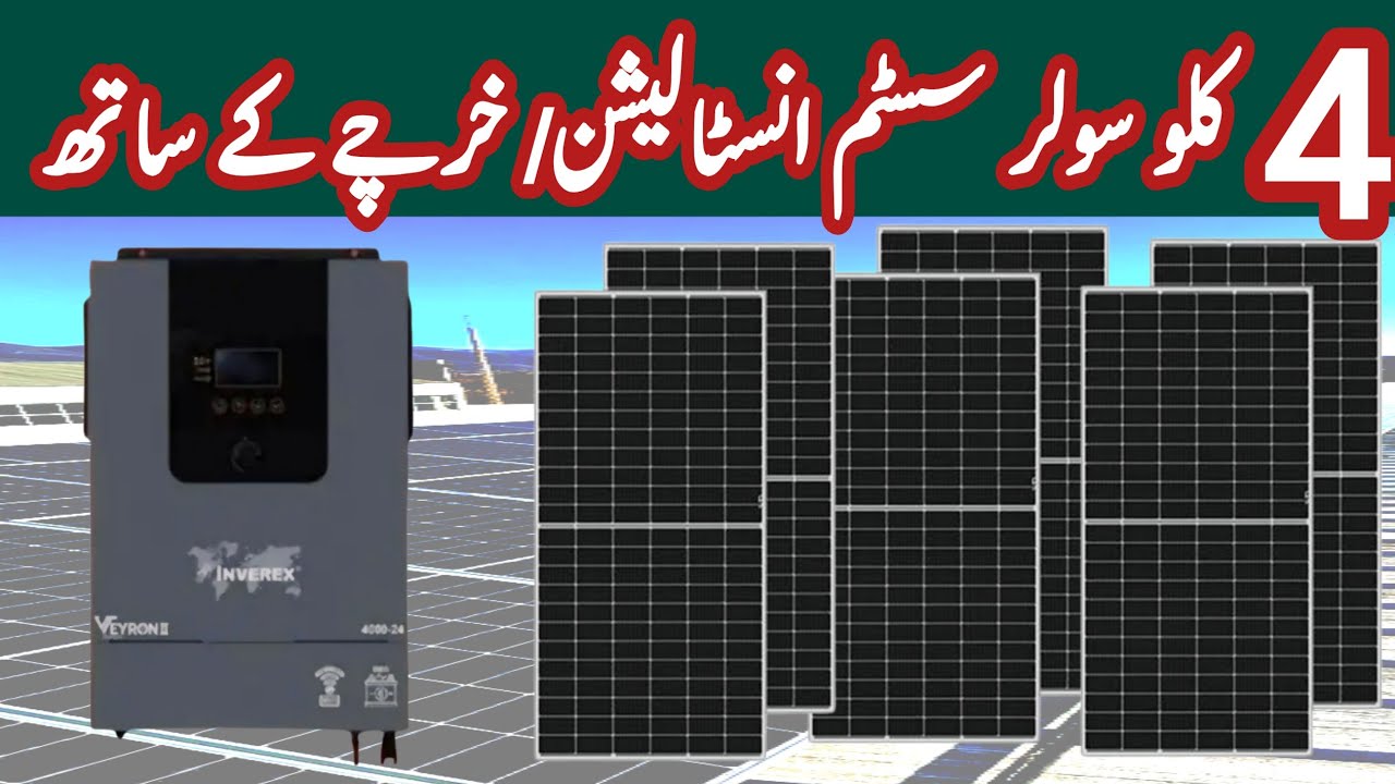4kw solar system Installation| 4kw solar system price in pakistan| Solar system project| #infojano