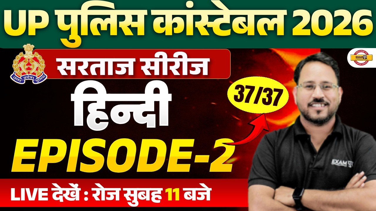 UP CONSTABLE NEW VACANCY 2026 | HINDI PRACTICE SET  | UPP HINDI CLASS | BY ABHISHEK SIR