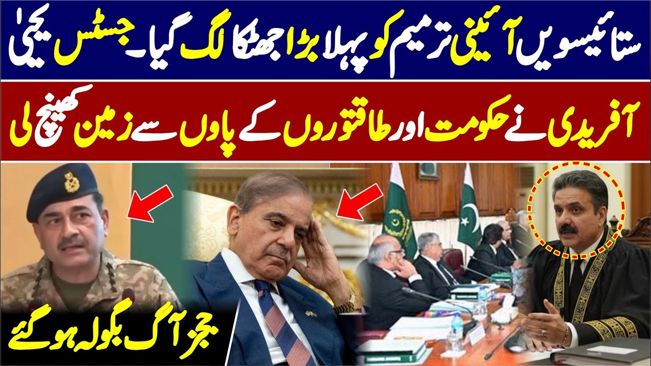 Justice Yahya Afridi Ne Taqatwaron Ko Dhoo Dala 😲😲