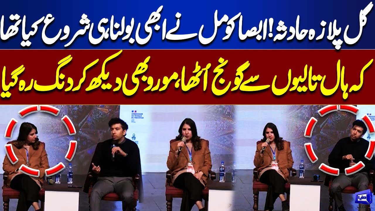 Gul Plaza Tragedy | Absa Komal Speaks & Hall Erupts in Applause | Moro Stunned | Think Fest 2026