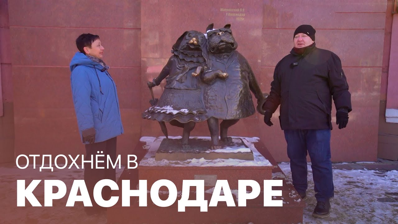 Отдых в Краснодаре. Махнем Отдохнем