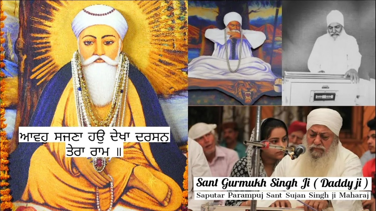 Aavoh Aavoh Sajanaa Ho Dekha Darshan Tere - Sant Gurmukh Singh Ji ( Daddy Ji )