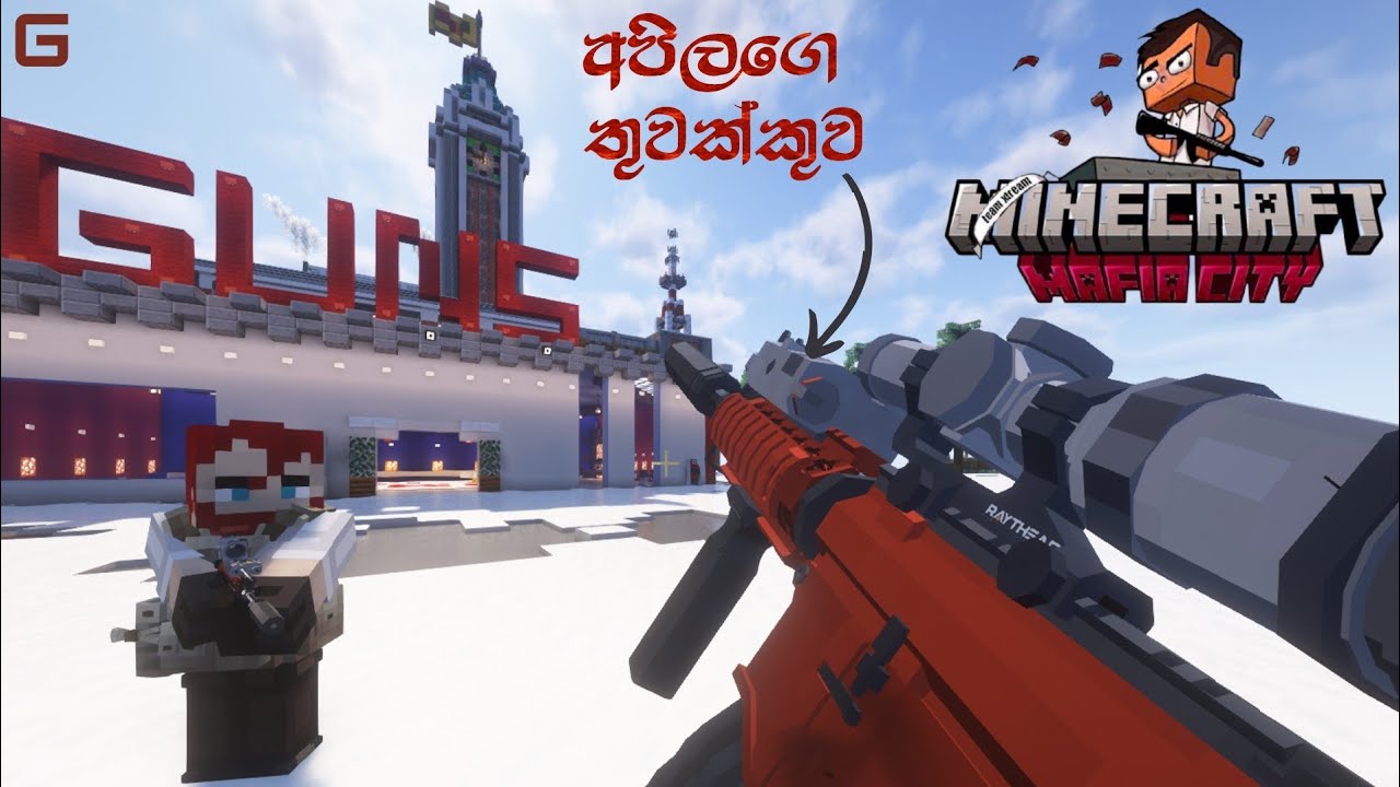 අපිලගෙ තුවක්කුව | Minecraft: Mafia City Roleplay - Sinhala Gameplay | ft.@DUkaagamingSL
