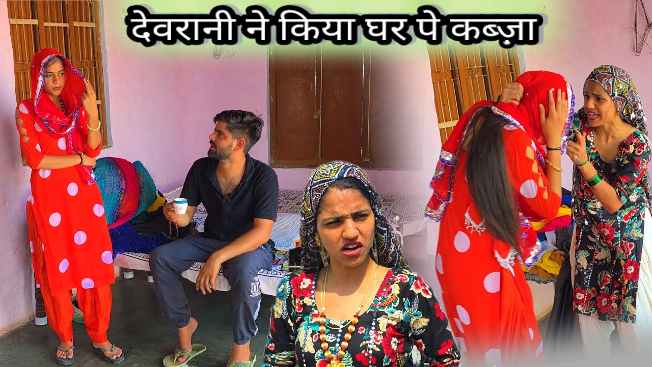 घर की छोटी बहु ने जेठ को किया काबू में || HARYANVI PARAWARIK SHORT FILMS || GURPREET KAUR || 2025 