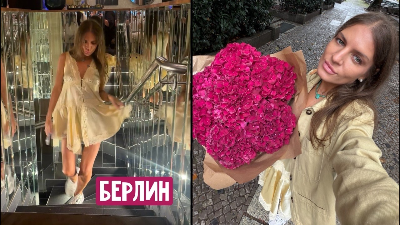 Олин ДР - Берлин/ Не могу выбраться из центра / Мы выбились из режима / Что на ужин?Лисы гуляют днем
