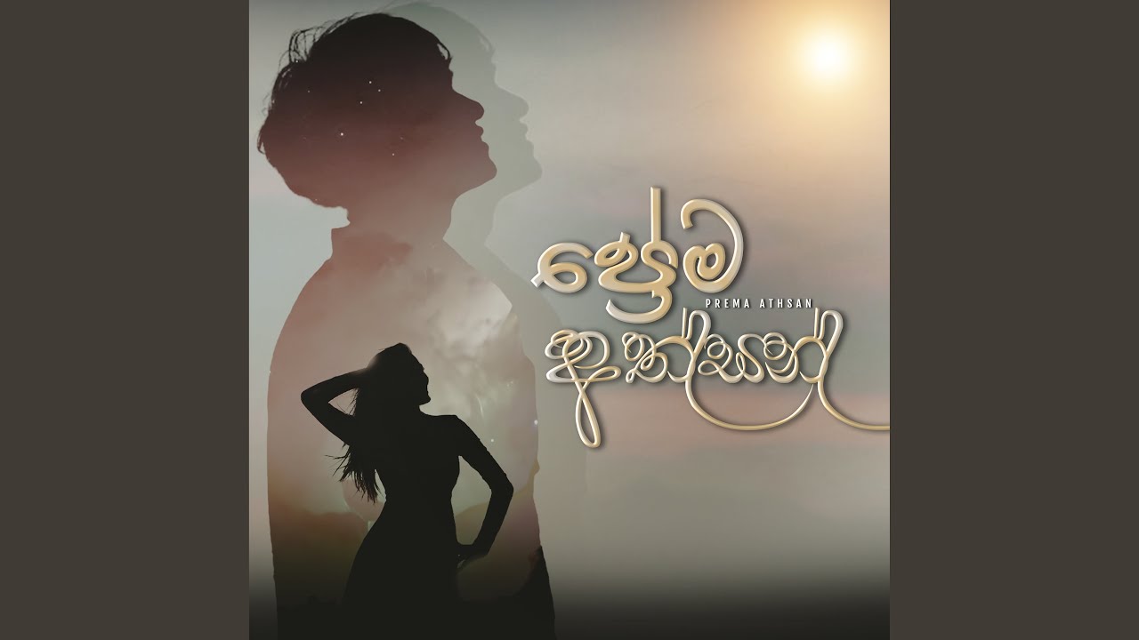Prema Athsan