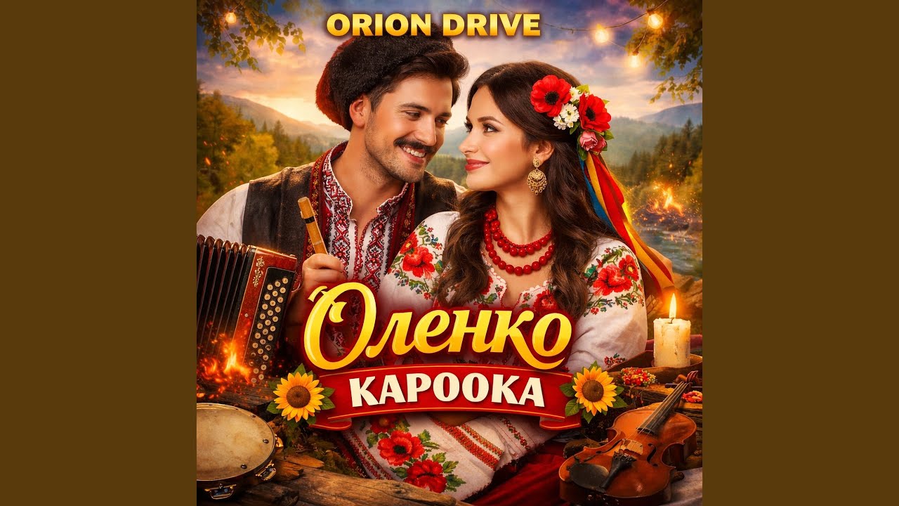 Оленко кароока