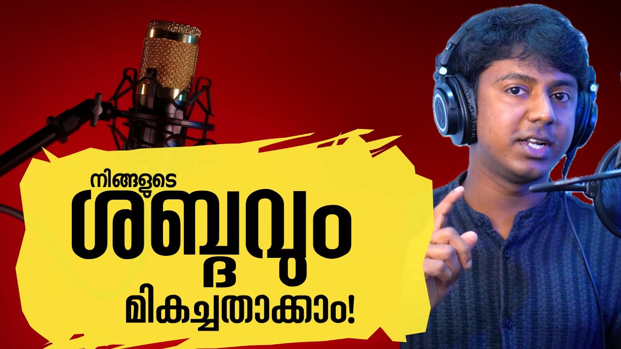 നിങ്ങളുടെ ശബ്ദവും മികച്ചതാക്കാം How to Improve Voice #voicetraining #vocalexercise #voiceartist