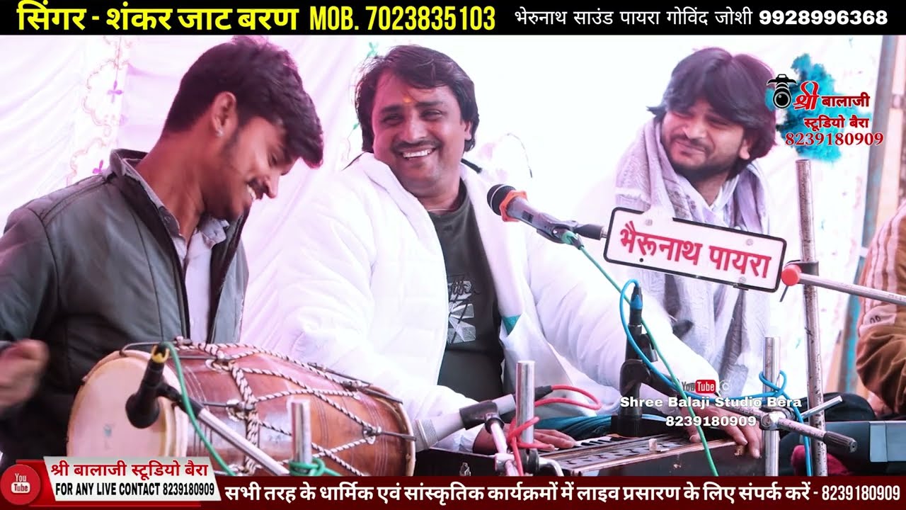 Beta Thari Maa Samjave || Sankar jat baran || khadeshwar ji maharaj danta payra live purnima mhotsav