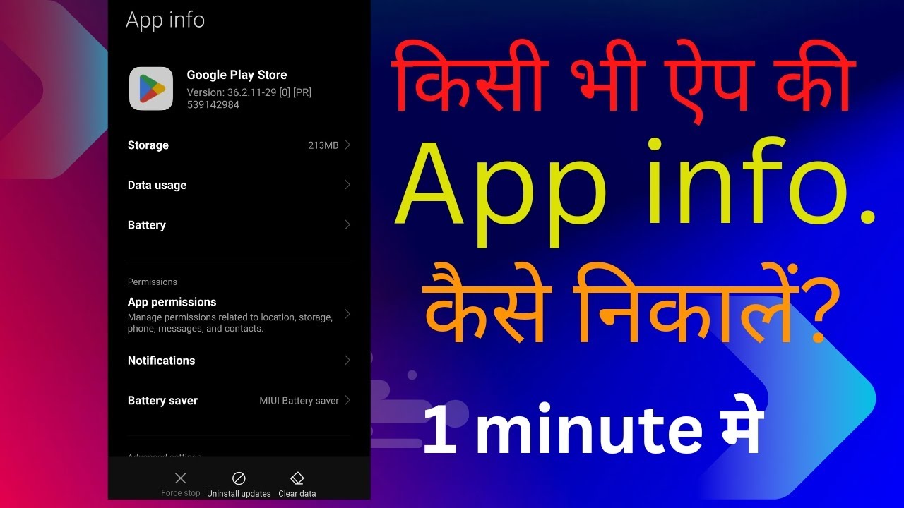 किसी भी ऐप की app info कैसे निकालें #technicaltricks#appinfo#apps #appdetails#viral#details#seeting