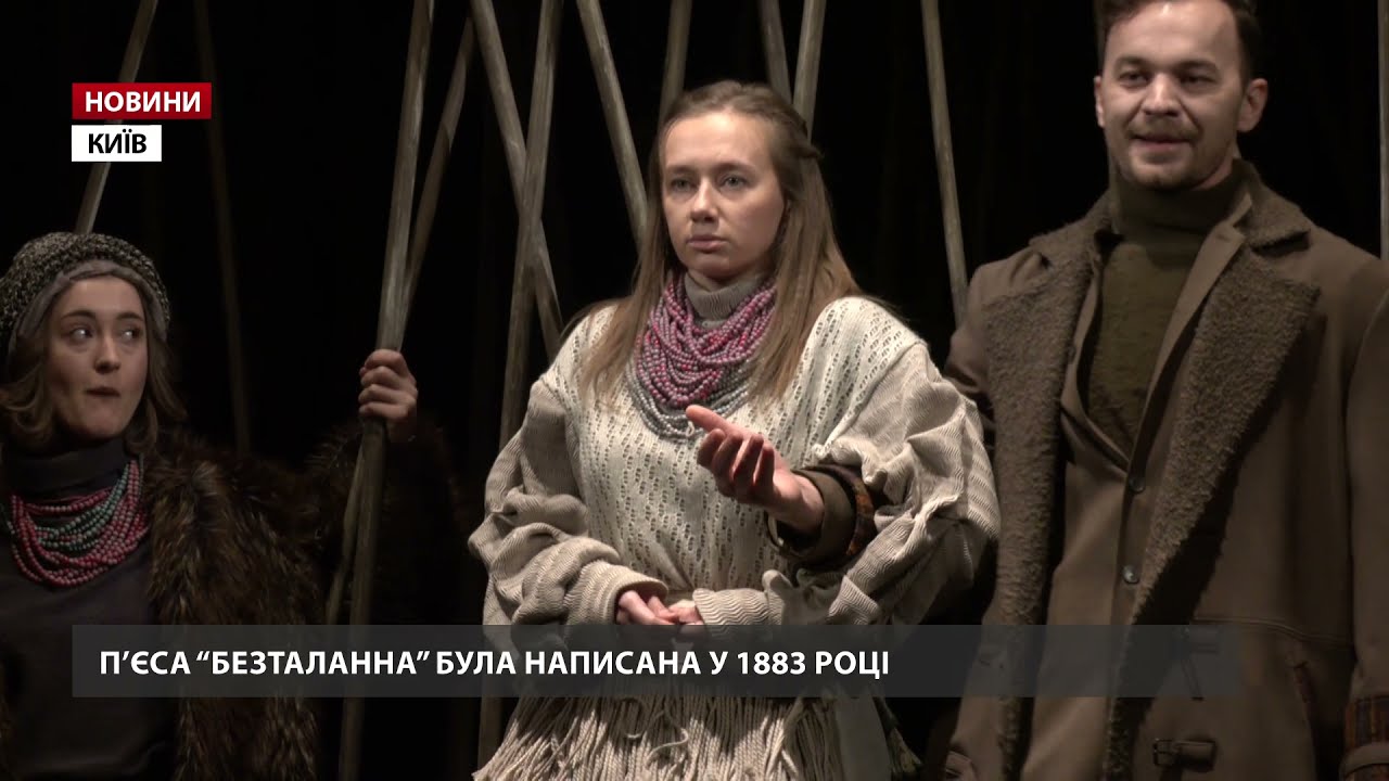 Повертаємось до класики: у театрі імені Франка презентували виставу 