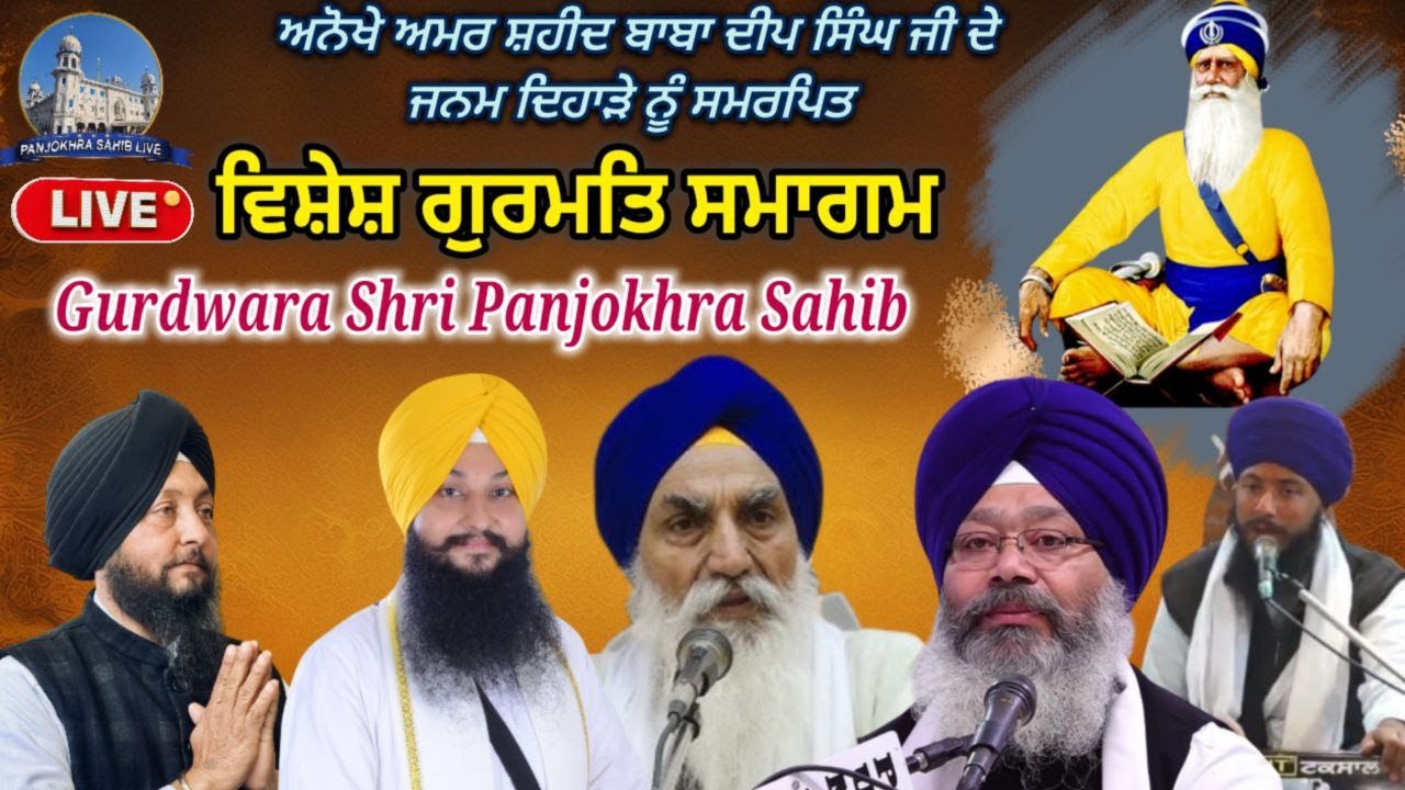 Live: Gurdwara Shri Panjokhra Sahib || Salana Gurmat Samagam Day 3 Evening